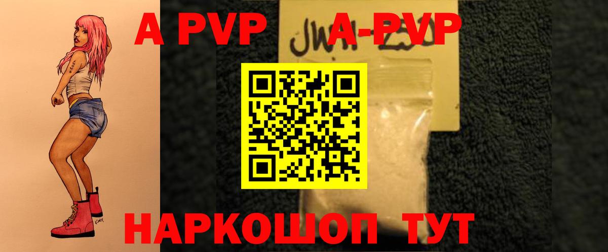 Знаменск  Alfa_PVP мука  Альфа ПВП кристаллы  A PVP  Вход с VPN 