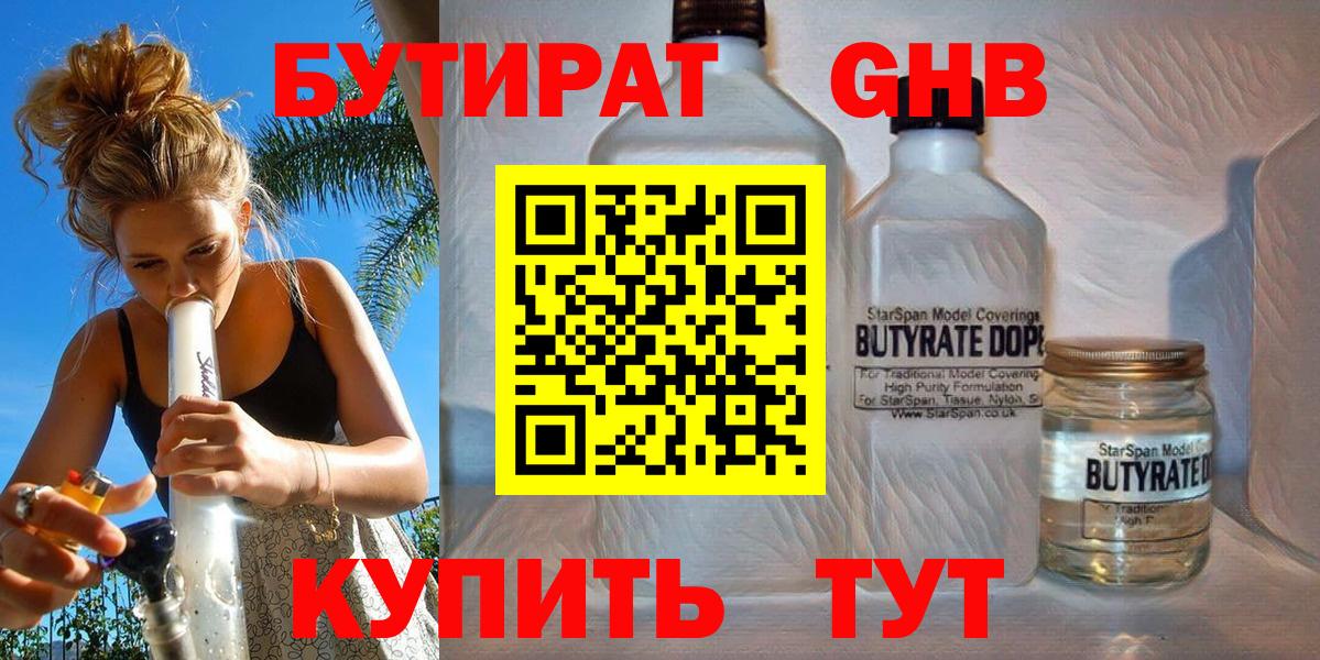 БУТИРАТ  БУТИРАТ оксана  Вход с VPN  Знаменск 