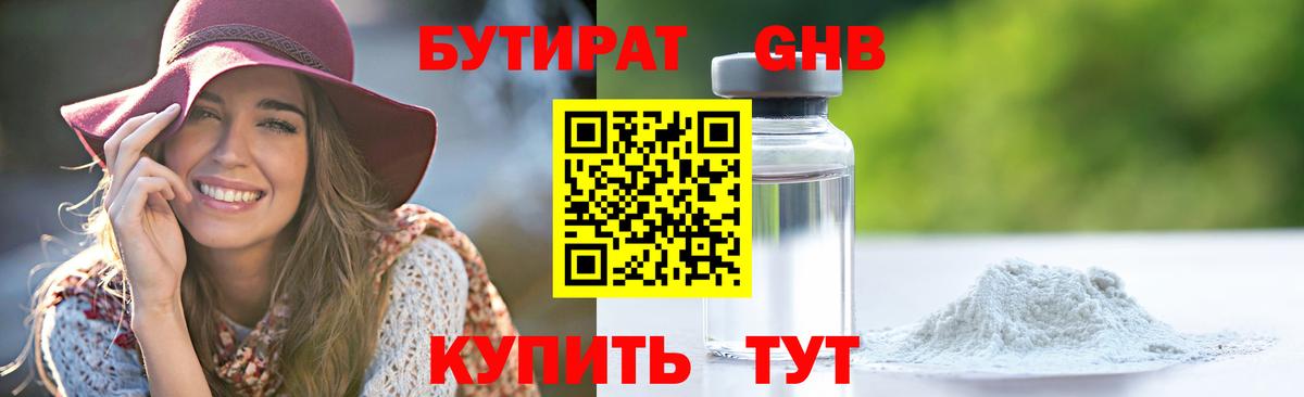 Бутират вода Знаменск