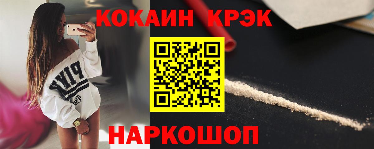 Кокаин 99% Знаменск