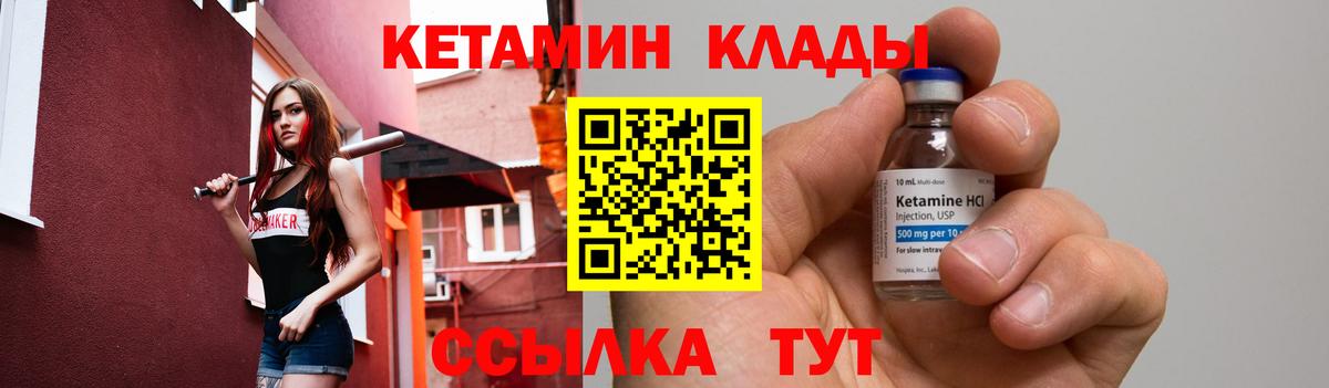 КЕТАМИН VHQ Знаменск