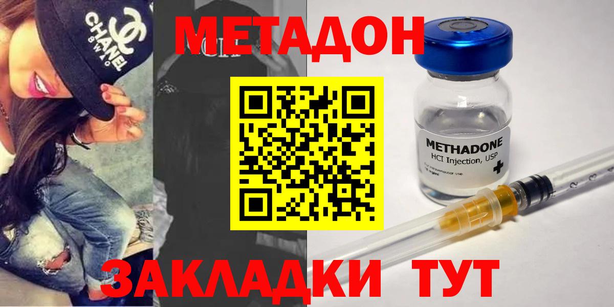 Метадон methadone  Метадон methadone  Вход с VPN  Знаменск 
