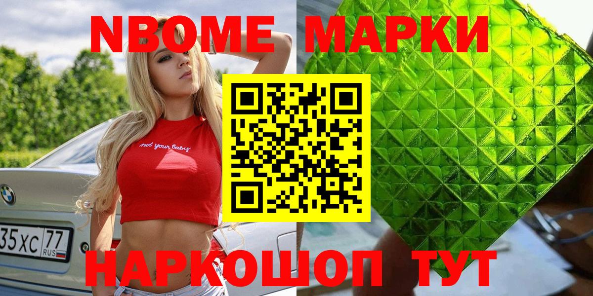 Марки 25I-NBOMe 1,5мг Знаменск