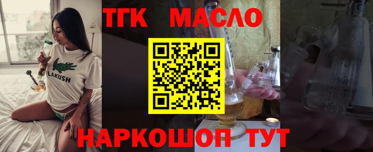 Дистиллят ТГК концентрат  Вход с VPN  Знаменск  Дистиллят ТГК Wax 